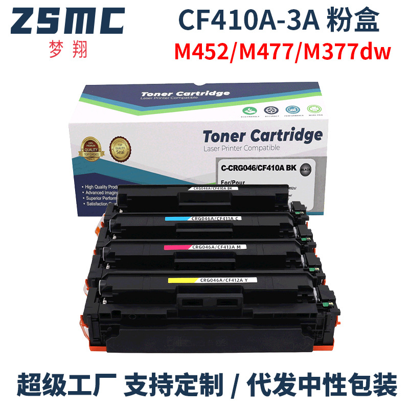 CF410A硒鼓适用惠普M452dw/dn/nw M452dn M477fdw/fnw M377dw墨盒