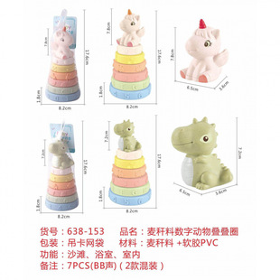 Cross-Border Export Amazon Children's Educational Soft Rubber Wheat Straw Material Digital Animal Stacking Ring Bathroom Water Toy