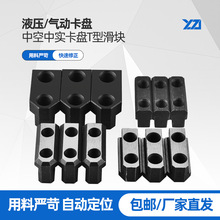 台湾液压三爪卡盘建华K51K52T型块T型螺母油压软爪生爪链接滑块