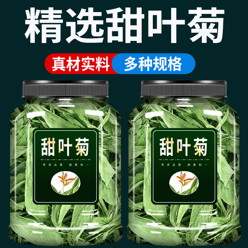 甜叶菊官方旗舰店天然甜菊叶茶低糖天然代糖茶甜橘叶泡水