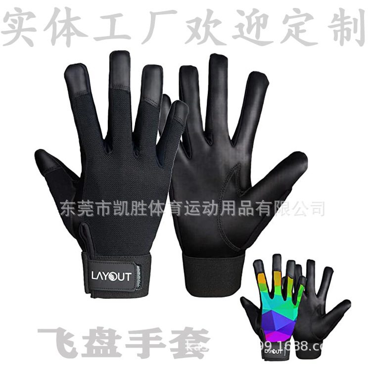工厂定制终极飞盘手套极限飞盘手套户外骑行抓力摩擦增强防滑透气