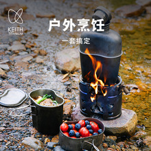 KEITH铠斯钛单兵杯壶炉套装可烧水便携户外露营水壶饭盒TI3601