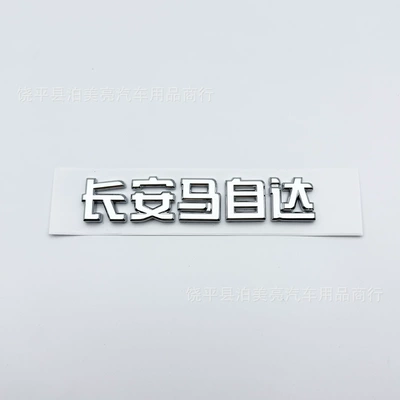 Cx5 Letter Car Logo Sticker — Car logo - changan-mazda-replacement