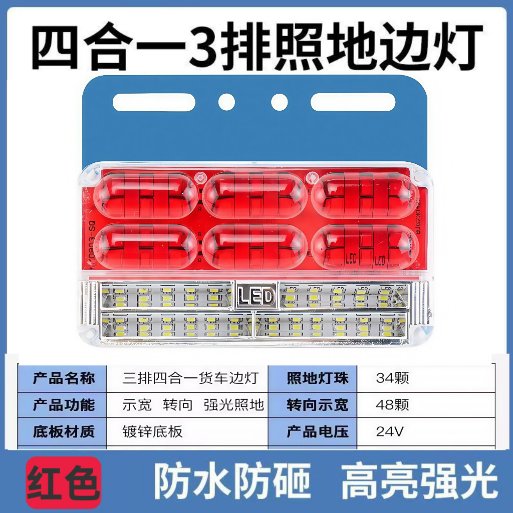 Large Truck Side Lights 24V Waterproof Ultra-Bright Car Side Lights Strong Light Waist Lights Trailer Ground Lights Tire Lights Turn Signal Lights
