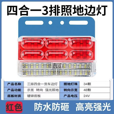 Large Truck Side Lights 24V Waterproof Ultra-Bright Car Side Lights Strong Light Waist Lights Trailer Ground Lights Tire Lights Turn Signal Lights (Dönmə işıqları) - red-9d4-in-1-edge-light-1-pack