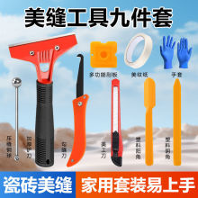 环氧彩砂美缝剂施工工具九件套装刮板铲刀清缝器压缝球阴阳角填缝