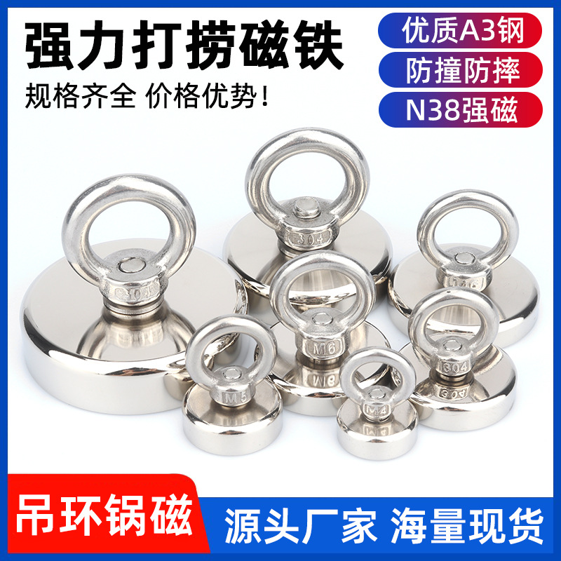 钕铁硼强力打捞磁铁 磁性打捞锅磁 吊环圆形强磁组件打捞神器