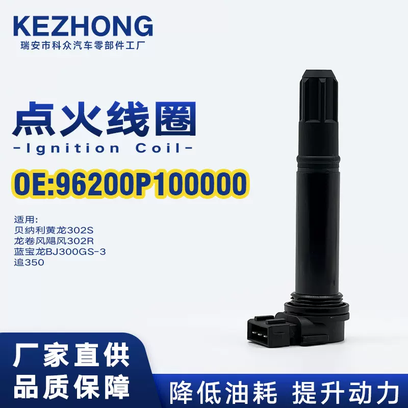摩托车点火线圈适用于贝纳利黄龙302S龙卷风飓风302R追350