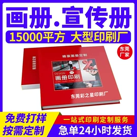 宣传画册;宣传单/海报;纸类印刷制品