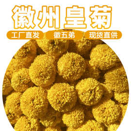 横心岭黄菊黄山花农直供徽州皇菊批发婺源皇菊花茶大黄小三伏茶