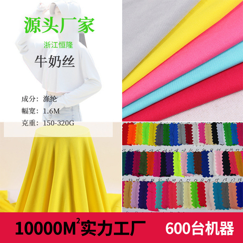 冰感牛奶丝拉毛涤锦氨服装舞蹈服牛奶丝面料防晒宠物面料