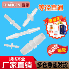 ホース等径直通部品直継手プラスチック直頭水管水槽部品ホース活接快接ppノズル