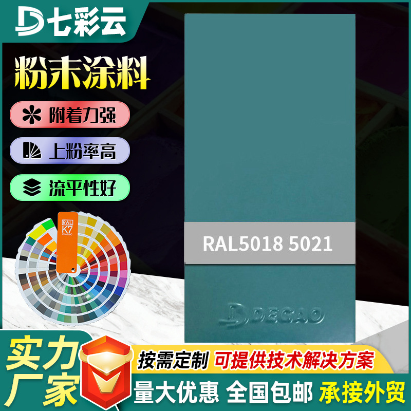 5018-5021绿色系高光桔纹塑粉热固性静电粉末涂料防锈喷涂塑粉