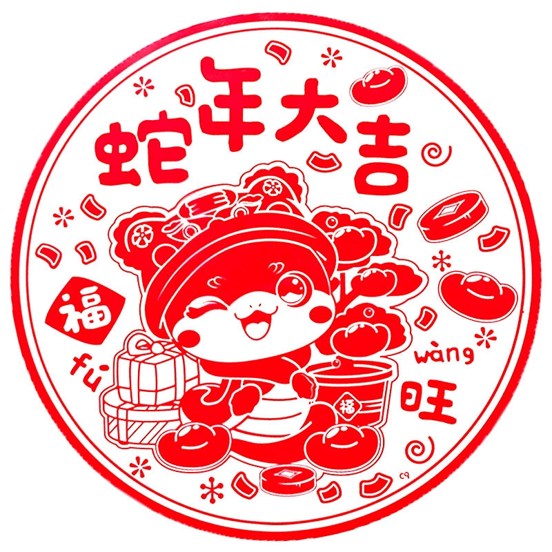 蛇年大吉21# 白.jpg