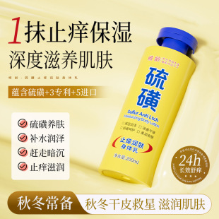 Tilting age sulfur body lotion moisturizing, moisturizing, soothing and relieving itching to improve dry rough autumn and winter anti-cracking sulfur lotion