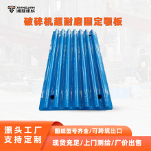 来图定制高锰铬钢固定颚板鄂式破碎机齿板矿山破碎设备耐磨配件