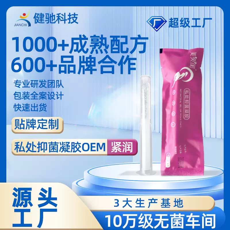 妇科抑菌凝胶女士私密紧润清洁护理美容院线工厂直供贴牌定制代工