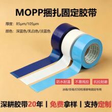 MOPP胶带橡胶TPP耐高温不残胶冰箱空调家电固定捆扎封口无痕胶带