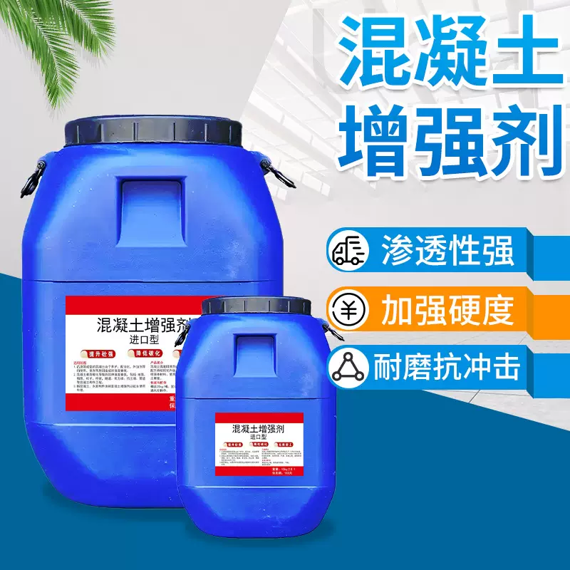 水泥路面修补材料提升混泥土强度水泥桥梁隧道硬化剂混凝土增强剂