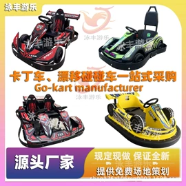 电玩设备;碰碰车卡丁车;扭蛋