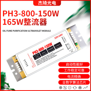 UV Sterilization and Disinfection Lamp Electronic Rectifier PH3-800-150W165W Ballast UV Lamp Accessories