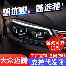 专用于大众迈腾大灯总成12-16款改装LED大灯动态日行灯流水转向灯