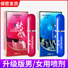 歡果男女用快感高潮液油噴霧劑不麻木夫妻情趣成人保健性用品批發