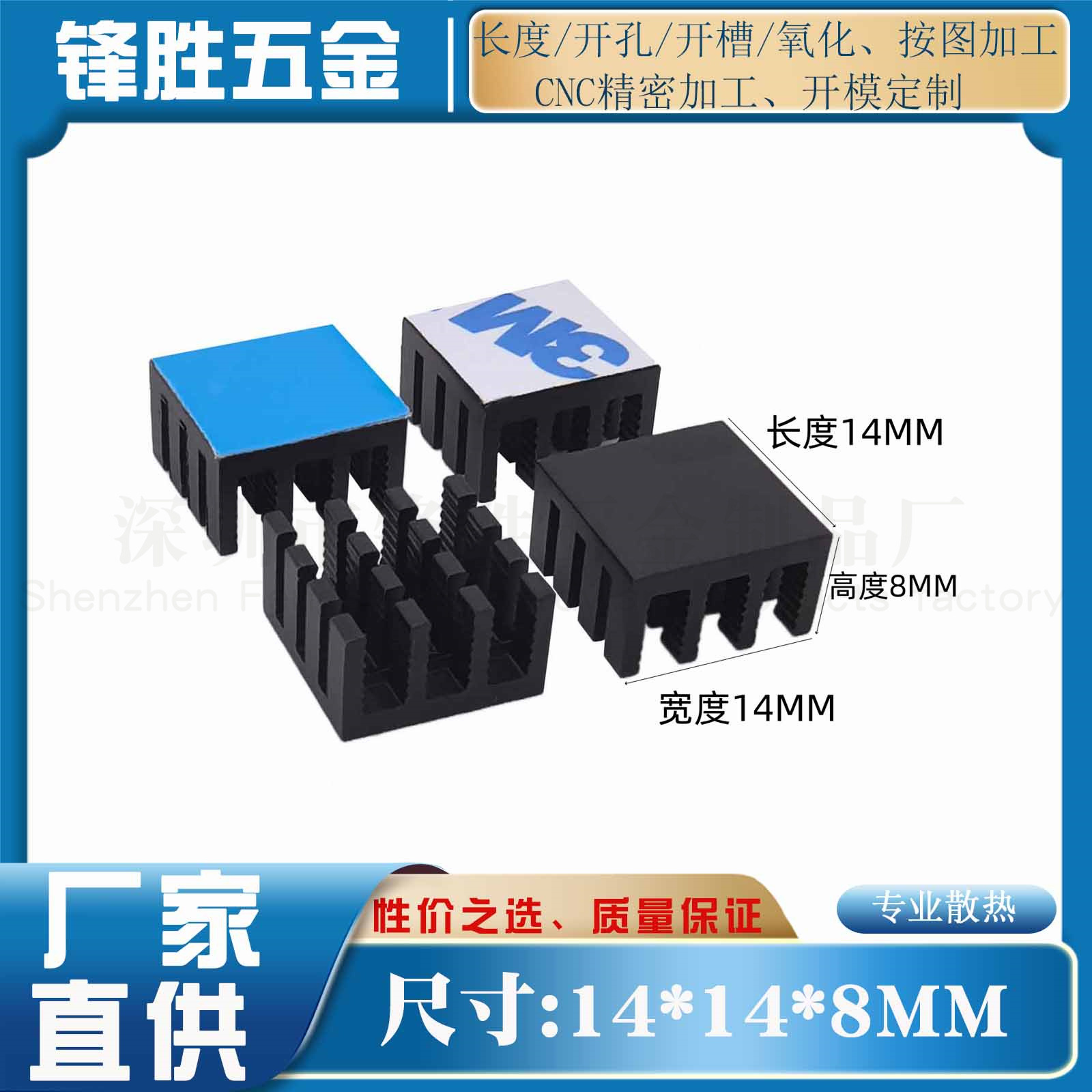 铝型材 开槽14*14*8MM 带背胶贴散热片 芯片 PCB 树莓派 电子主板