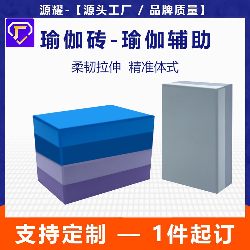 EVA yoga brick high density yoga brick for adults and beginners children dancing special practice foam brick manufacturer