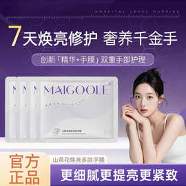 批代发玫黛琳山茶花焕亮多肽手膜滋润保湿细腻肌肤防干裂干燥手膜