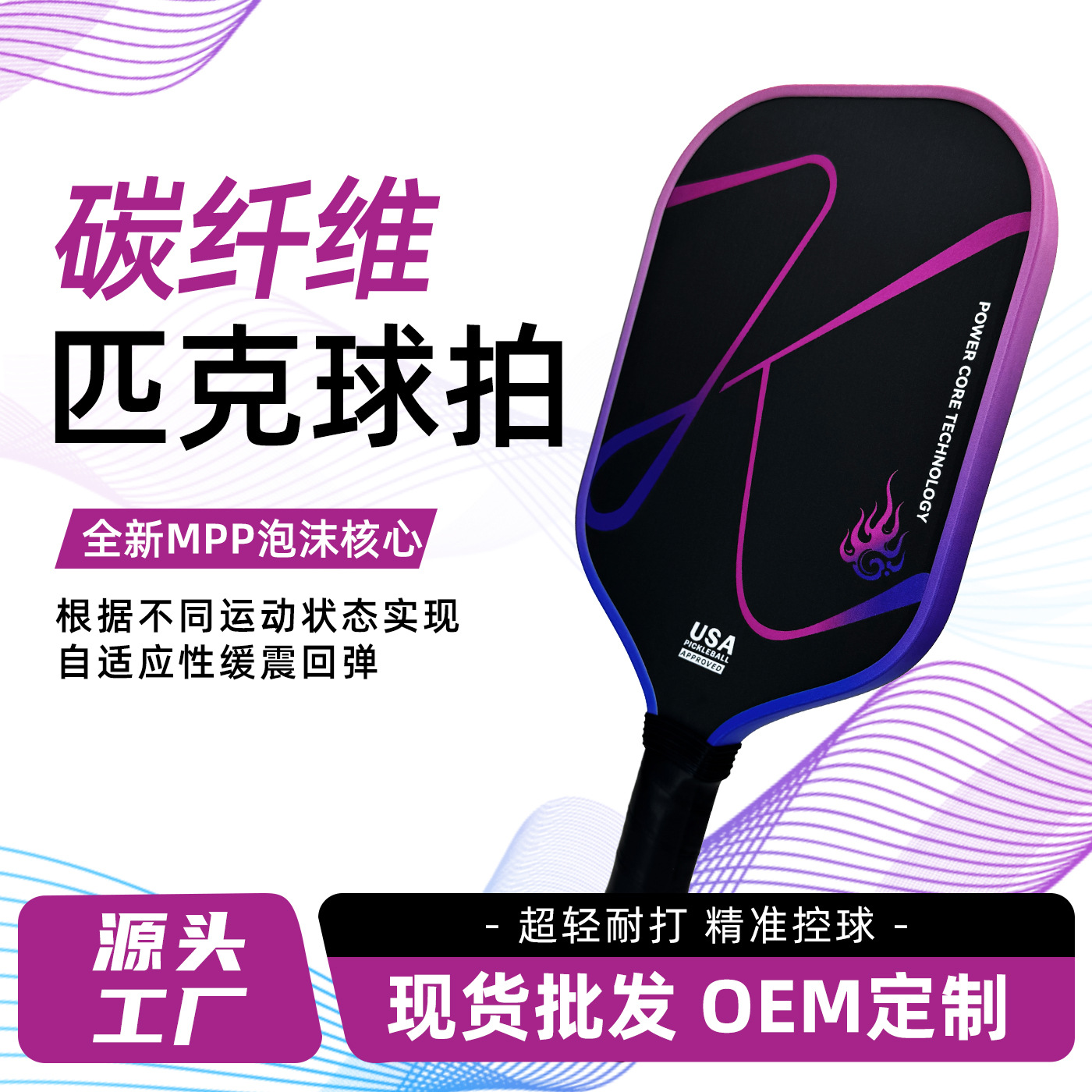 Cross-Border Pickleball Racket T700 Carbon Fiber Fifth Generation Epp Foam Core Professional Competition Racket Pickleball