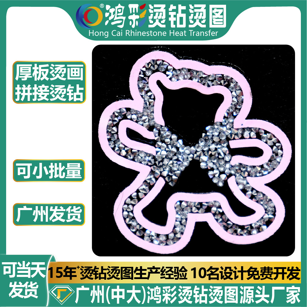 跨境厚板烫画拼接烫钻服装辅料高弹柔软水钻热转印烫印加工批发