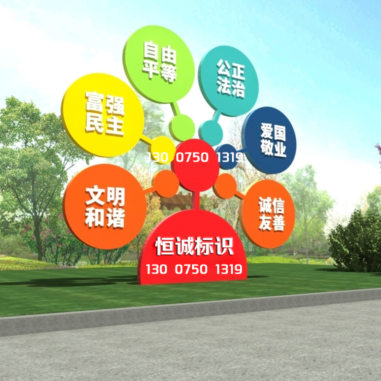 创文公益广告牌公园标识牌价值观景观小品创文明城市宣传牌党建牌-阿里巴巴