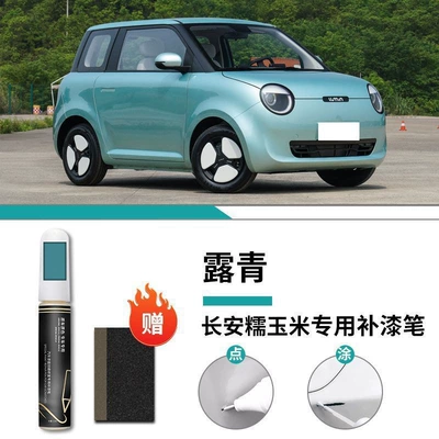 Car wax | Paint Spot Magic Tool - changan-waxy-corn-luqing-touch-up-paint-pen-frosted-paper