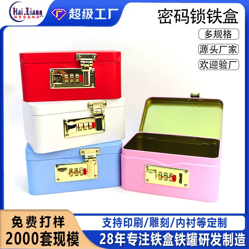 长方形马口铁盒桌面化妆品首饰收纳盒储物礼品包装密码锁盲盒铁盒