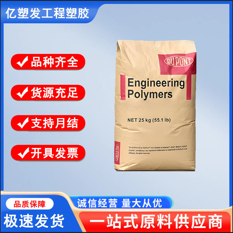 PPA 美国杜邦 FR52G30BL 阻燃 耐热 注塑级ppa原料 电子电器