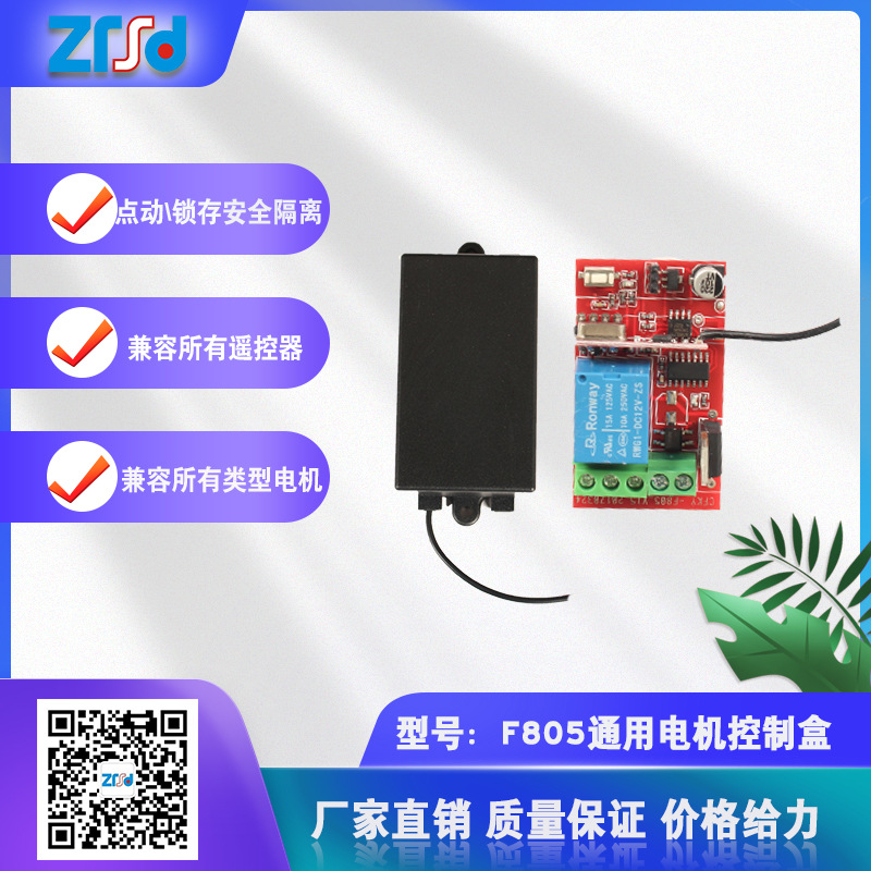 加密款F805增补器电动门卷帘门车库门主板电机控制板加装改装