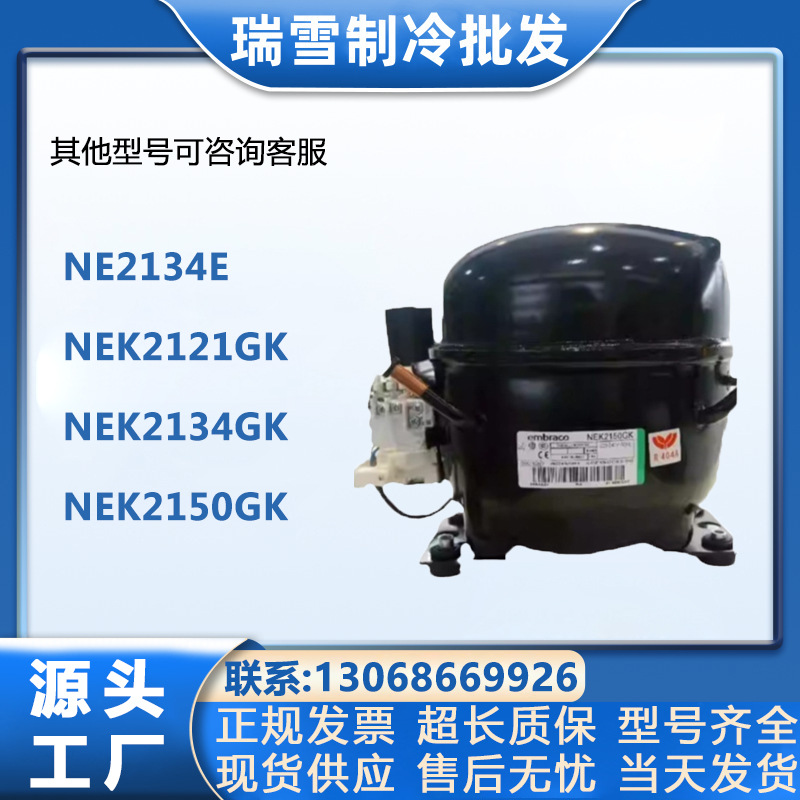 NEK2150GK NEK2134GK NEK2168GK NE9213E براك ضاغط NEU2178GK