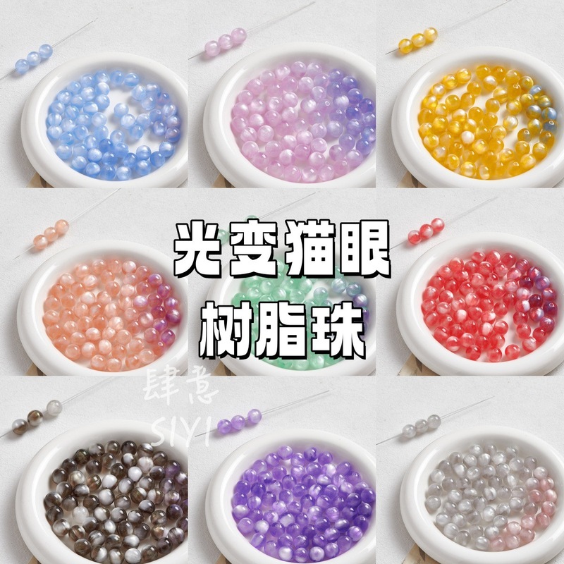 光变猫眼树脂珠串珠散珠手工diy'|undefined