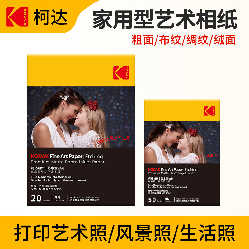 kodak kodak Home Art Paper Etching Cloth Rough Matte Photo Paper 6 Inch A4 Printing Paper 4r Photo Paper