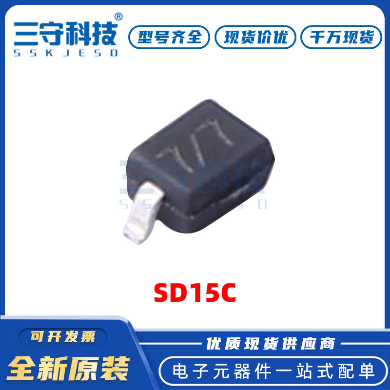 SD15C 封装SOD-323 15V 空气30KA 接触30KA 静电放电ESD 保护器件