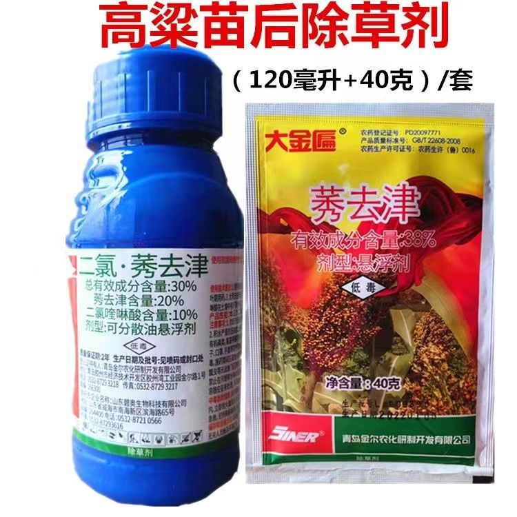 批发金尔二氯喹啉酸 莠去津 高粱苗后除草剂禾阔双除 120毫升+40