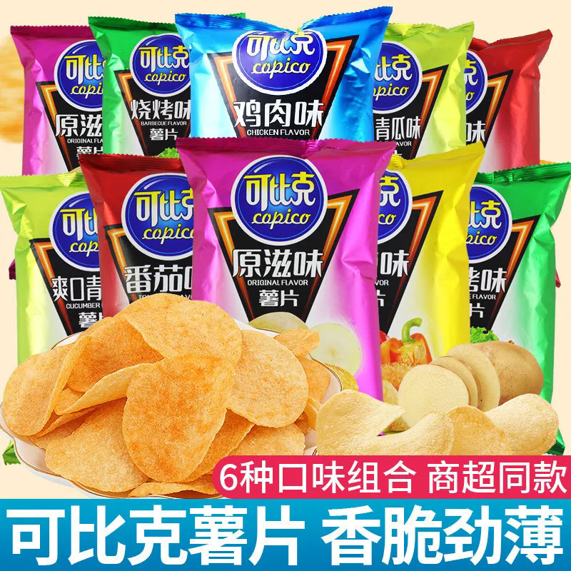 Copico Potato Chips 32g*10 Bags, Same as Those in Supermarkets, Children's Gift Pack, Small Snacks, Leisure Food, Whole Box Wholesale Copico Potato Chips 32g*10 Bags, Same as Those in Supermarkets, Children's Gift Pack, Small Snacks, Leisure Food, Whole Box Wholesale