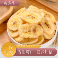 批发香蕉片干无添加500g水果干脆片卷散装批发零食小吃休闲食品