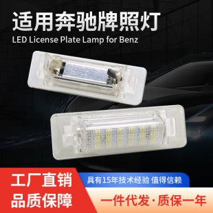 Led License Plate Light Is Suitable for Mercedes-Benz E-Class C-Class Benz W210 W202 4D Sedan Rear License Plate Light Assembly