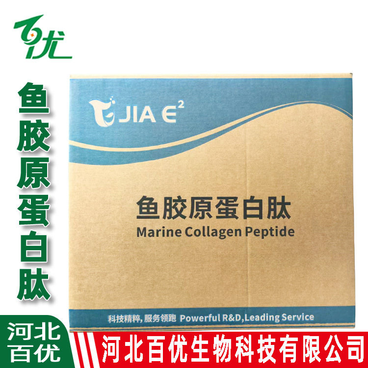 鱼胶原蛋白肽粉小分子活性肽鱼胶原蛋白肽粉食品级原料鱼胶原蛋白