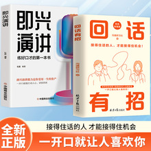 回话有招接得住话的人才能接得住机会口才技巧高情商聊天书籍正版