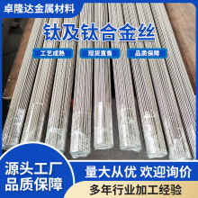 卓隆达厂家TA1/TA10钛焊丝 酸洗面tc4钛直丝 钛盘丝 TA2钛丝