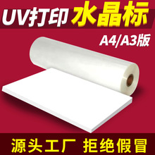 UV打印冷转印贴A3A4材料转印膜Ab膜纸镂空字转移标签水晶标贴
