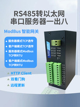 8ͨͨӍRS485D̫WRJ45Wj܉ʽͨӍmodbusW